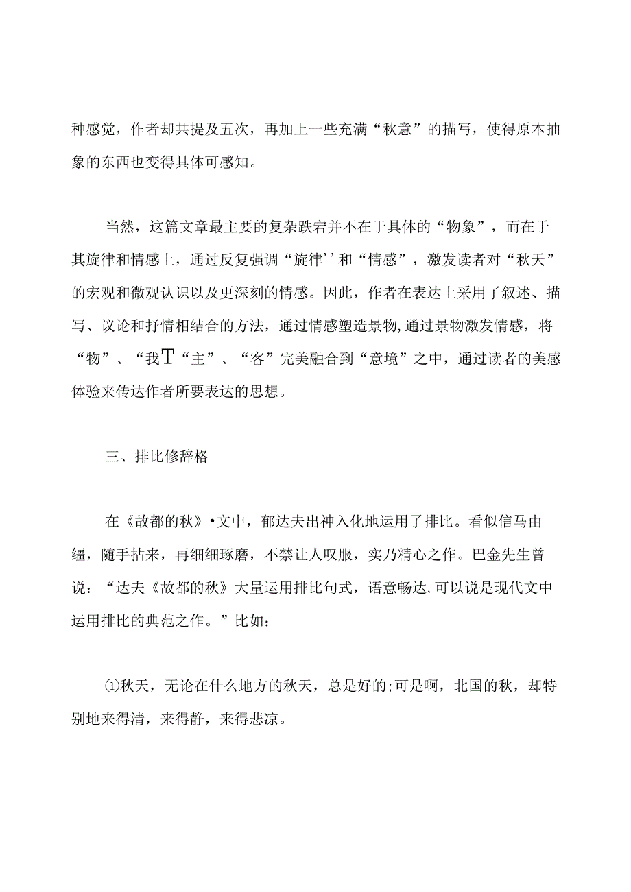 故都的秋的表现手法.docx_第3页