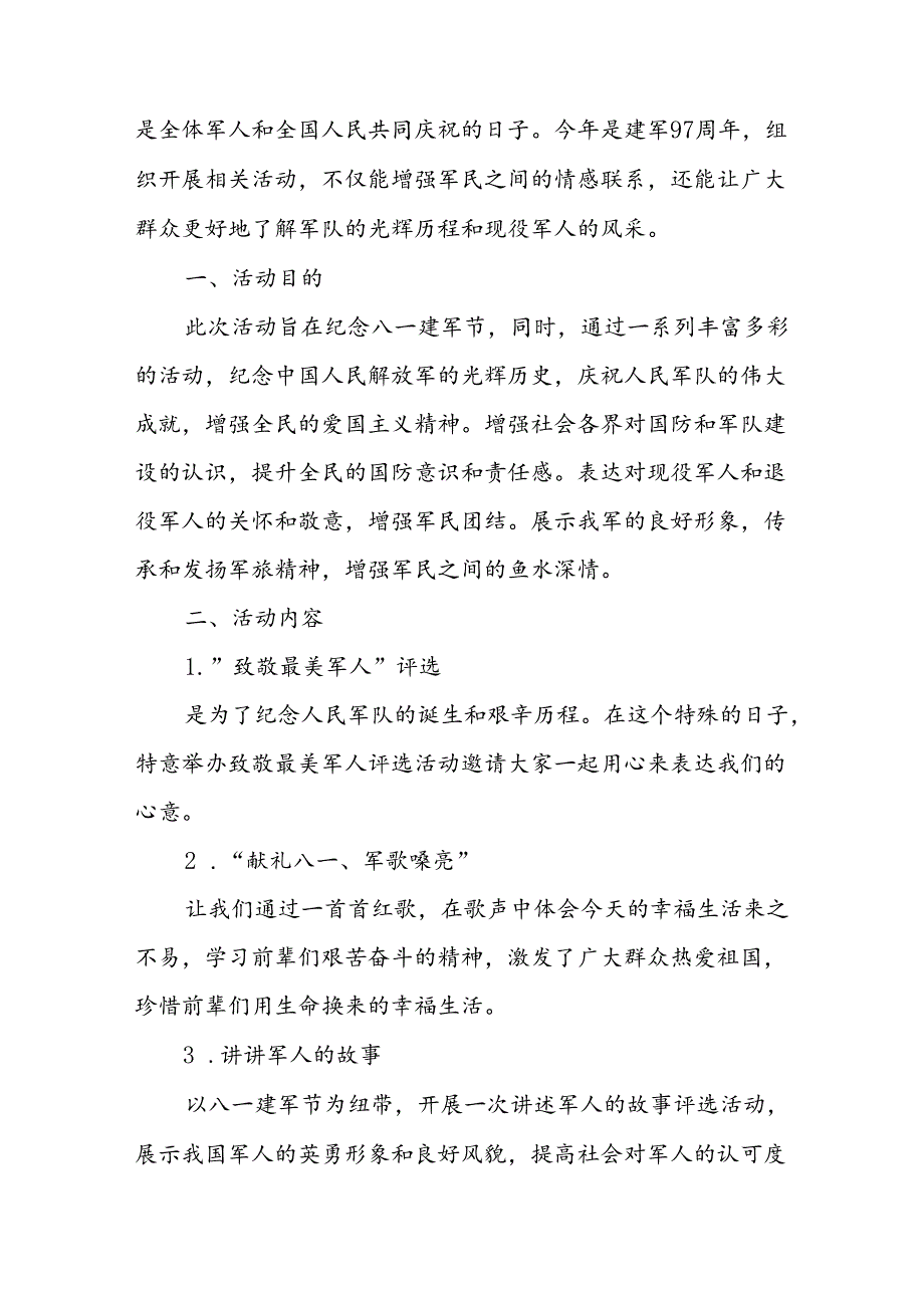 2024年开展庆祝八一建军节活动策划方案 （4份）.docx_第3页