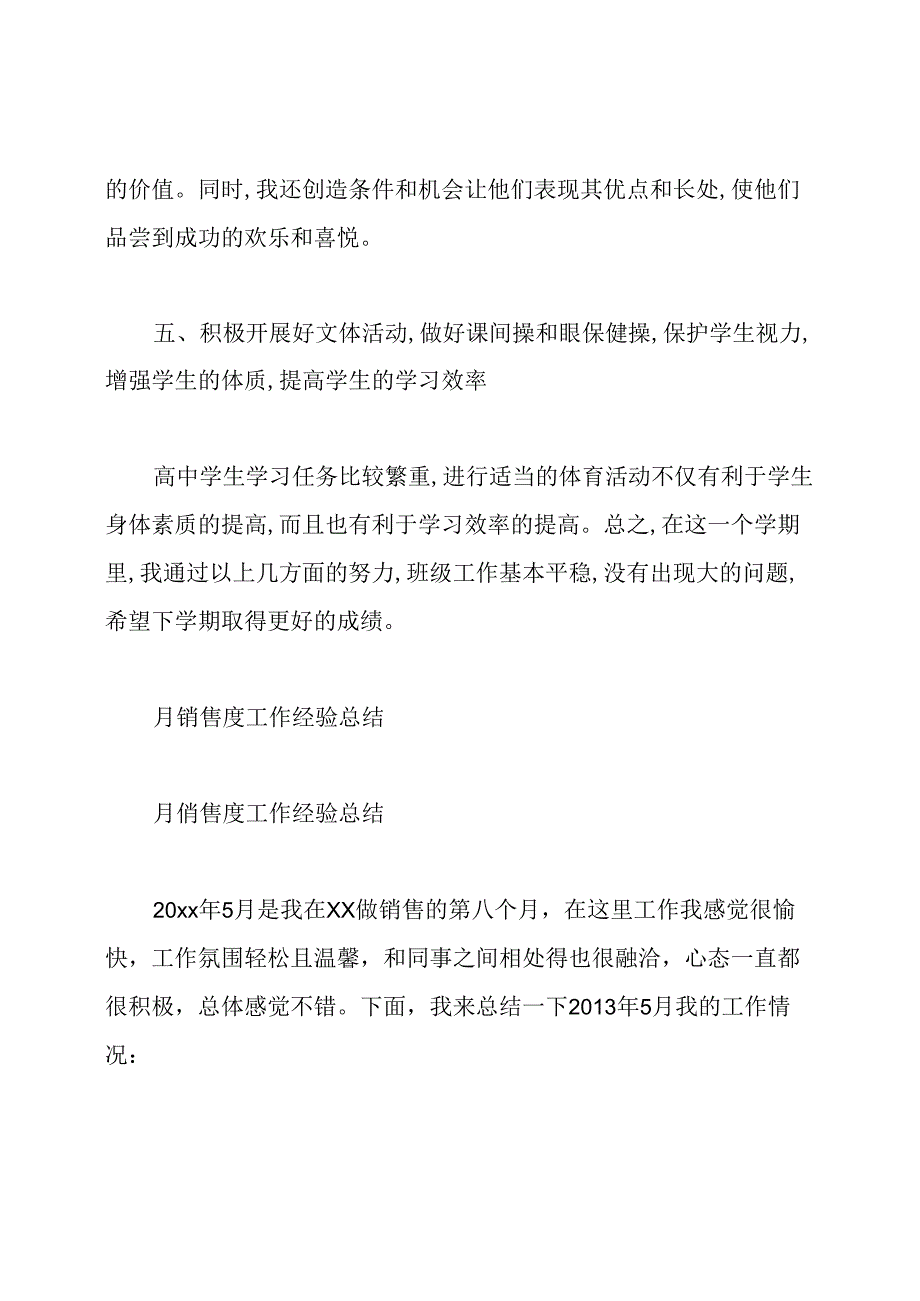 七年级上册班主任工作经验总结.docx_第3页