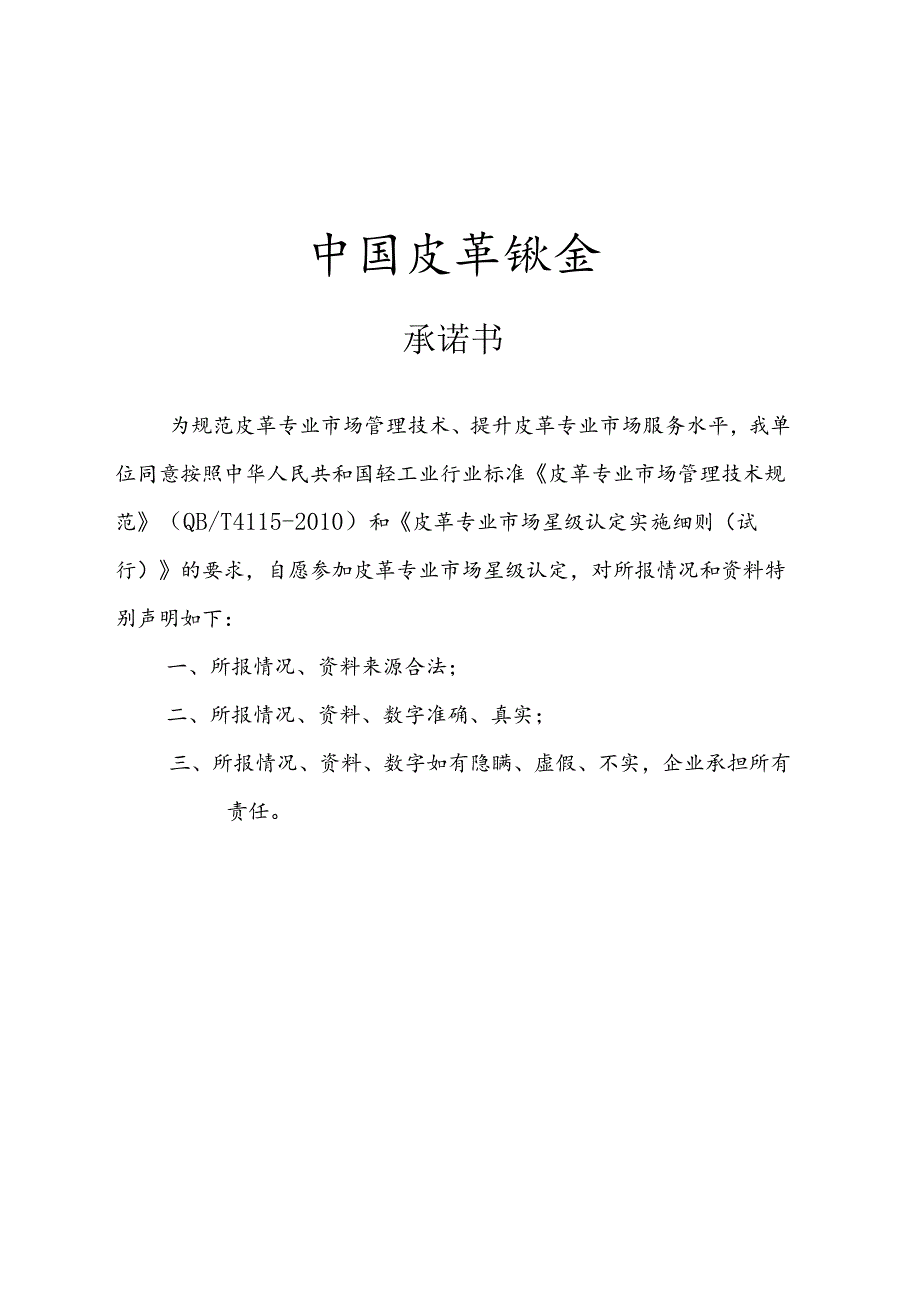 皮革专业市场等级认定申报表.docx_第2页