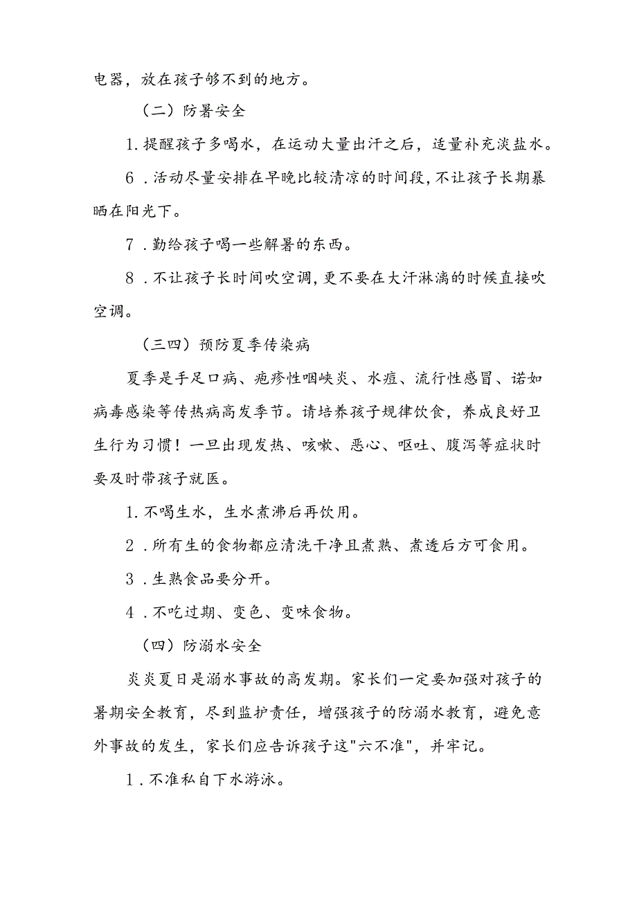 镇幼儿园2024年暑假安全须知致家长的一封信(十二篇).docx_第2页