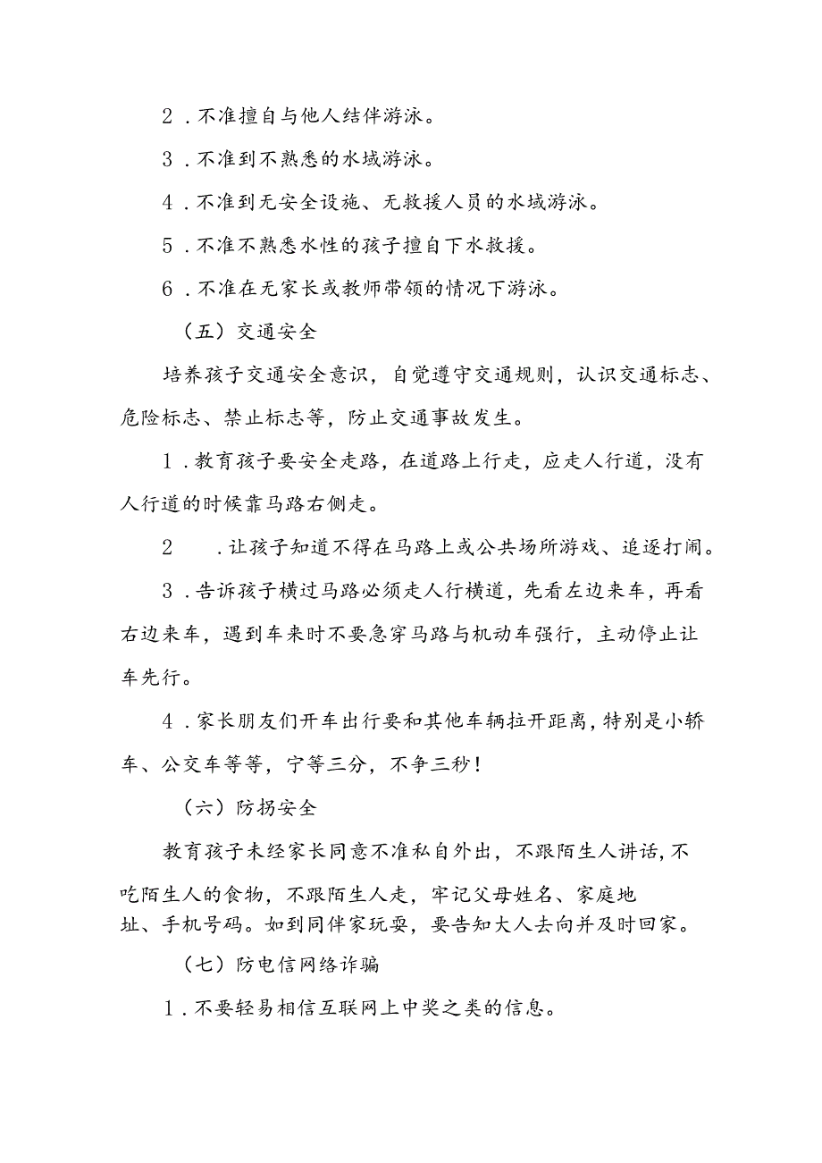 镇幼儿园2024年暑假安全须知致家长的一封信(十二篇).docx_第3页