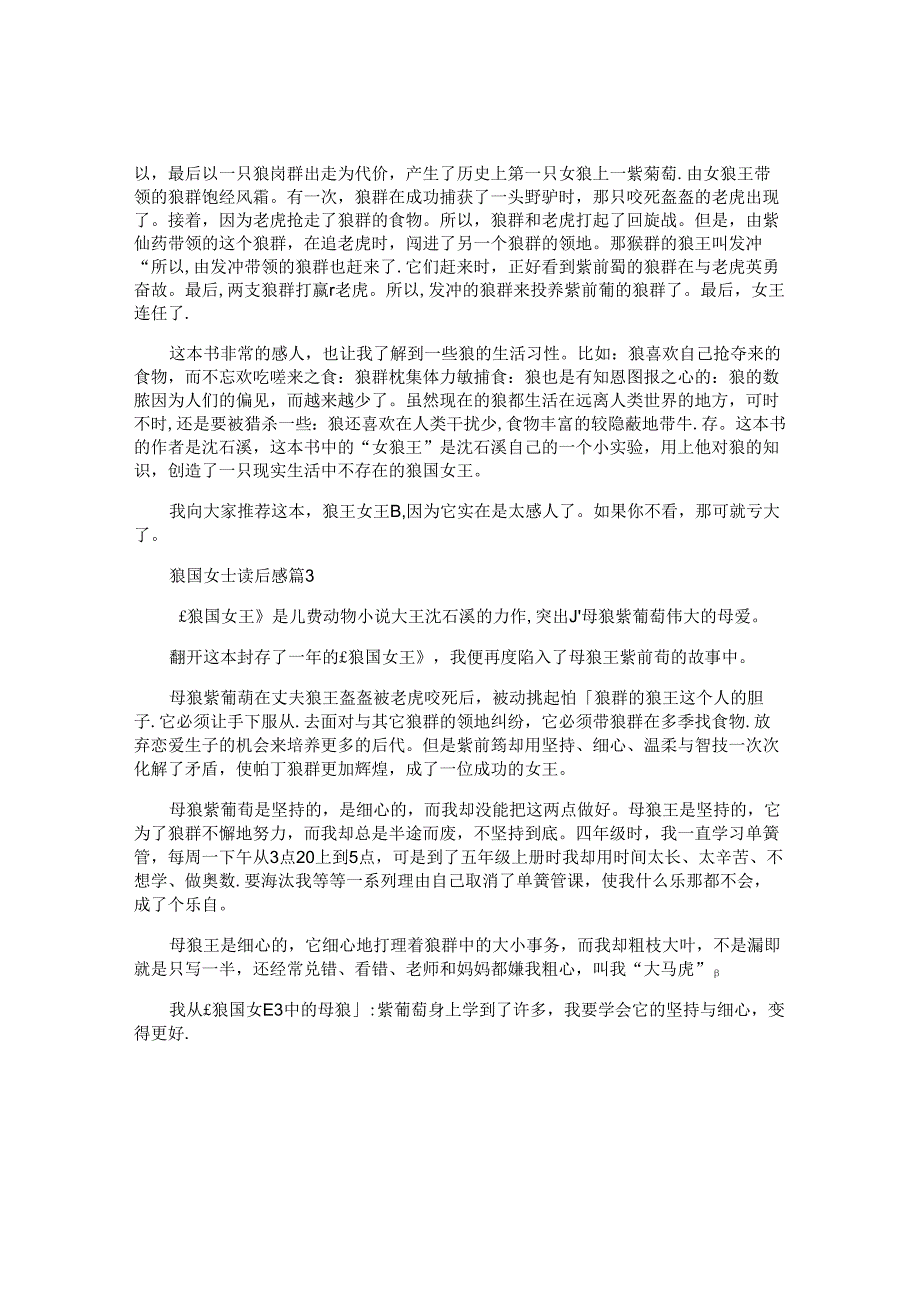 狼国女王读后感5篇.docx_第2页