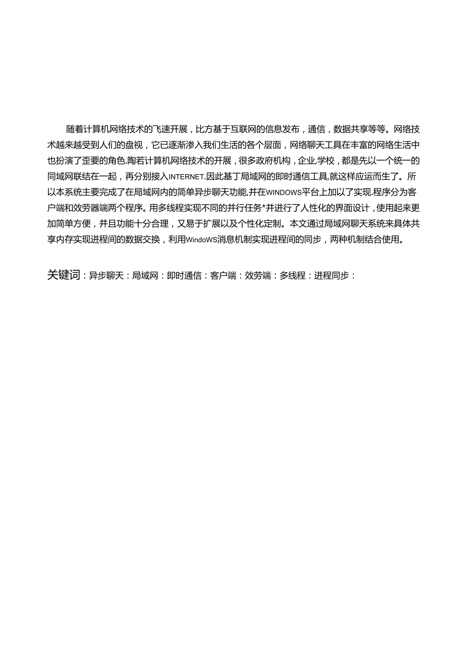 网络编程课程设计-.docx_第1页