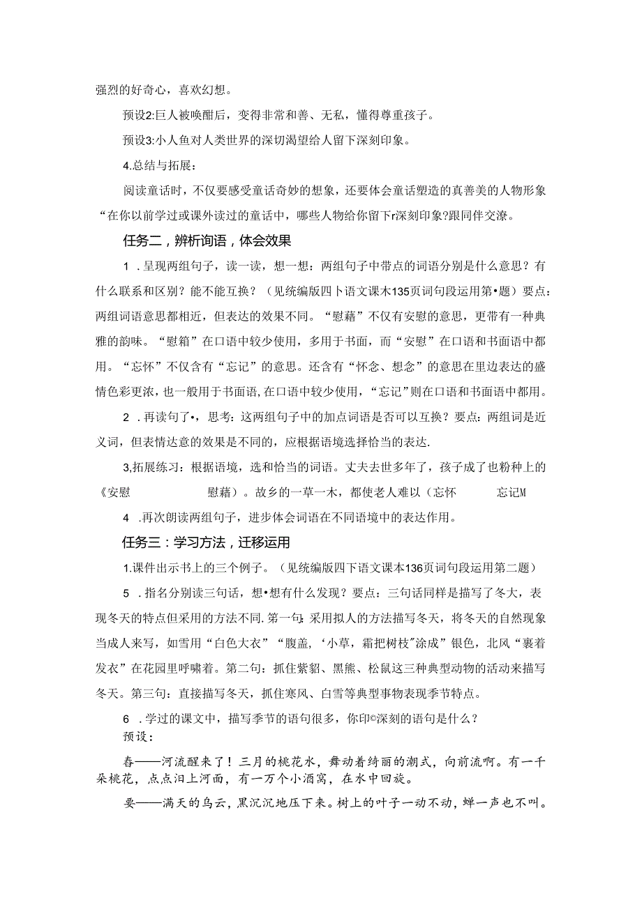 四年级下册第八单元《梳理与探究》教学设计.docx_第2页