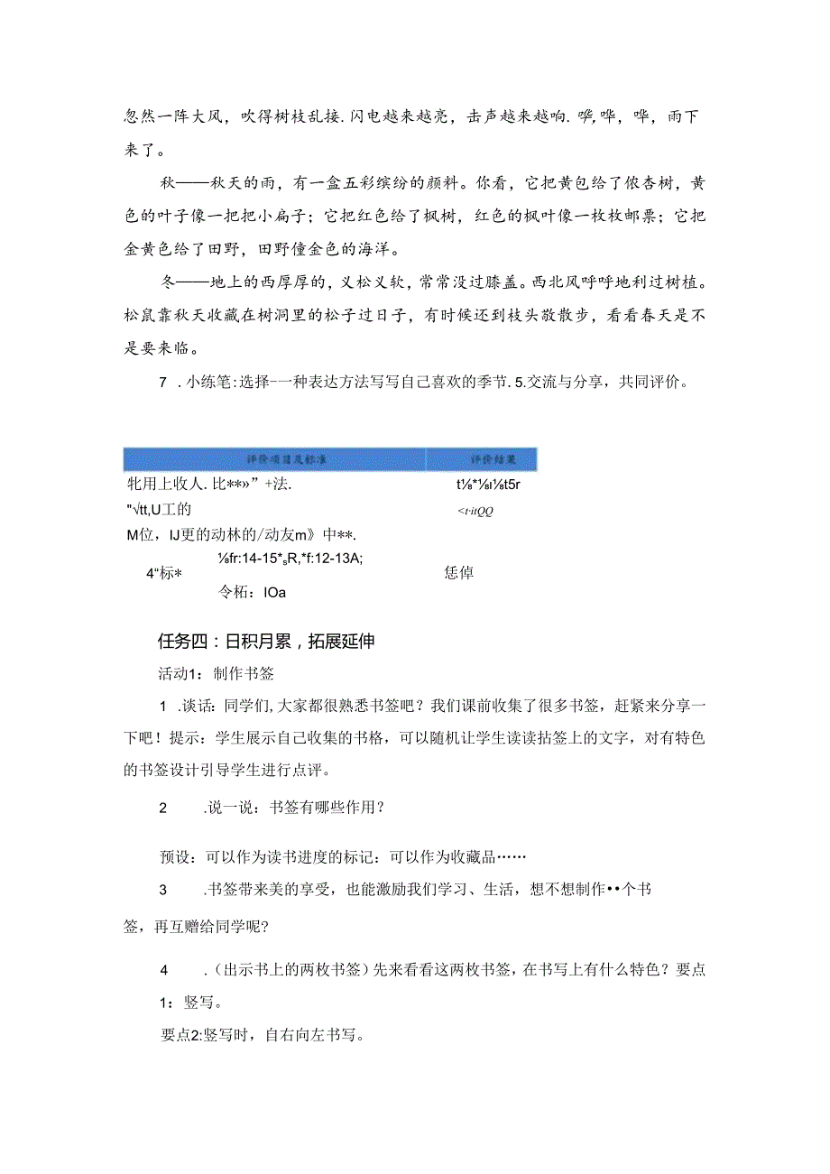 四年级下册第八单元《梳理与探究》教学设计.docx_第3页