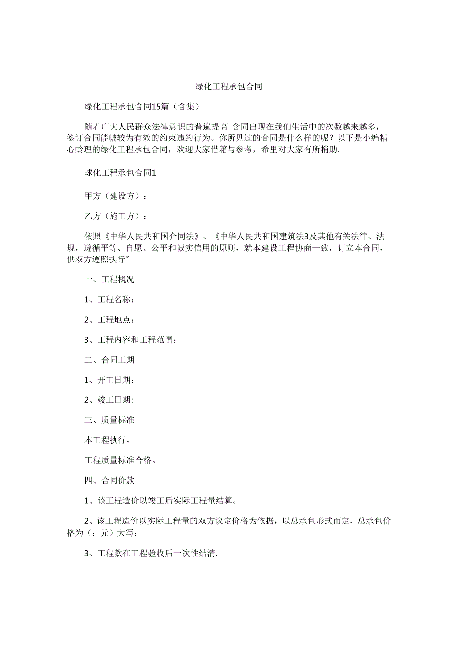 绿化工程承包合同.docx_第1页