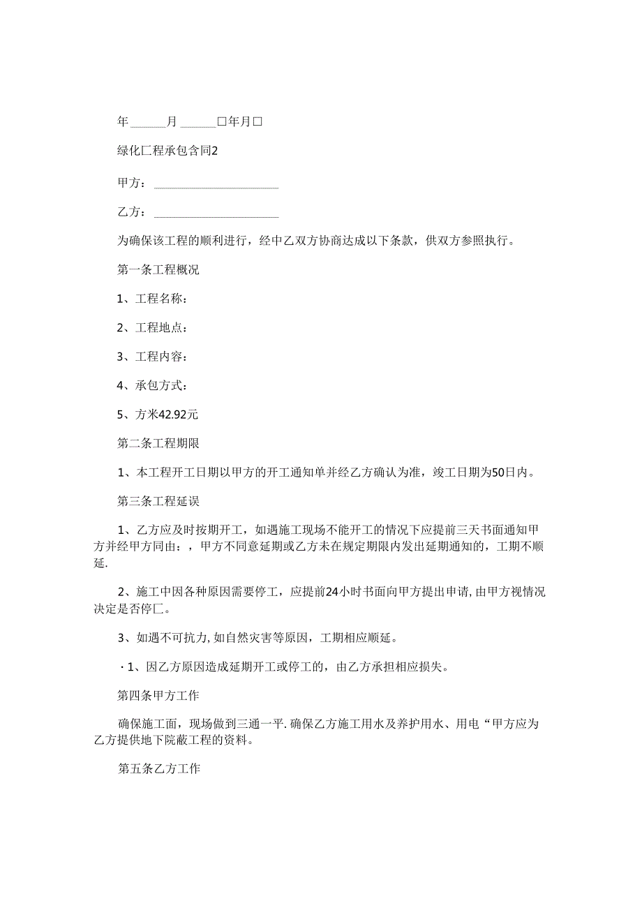 绿化工程承包合同.docx_第3页