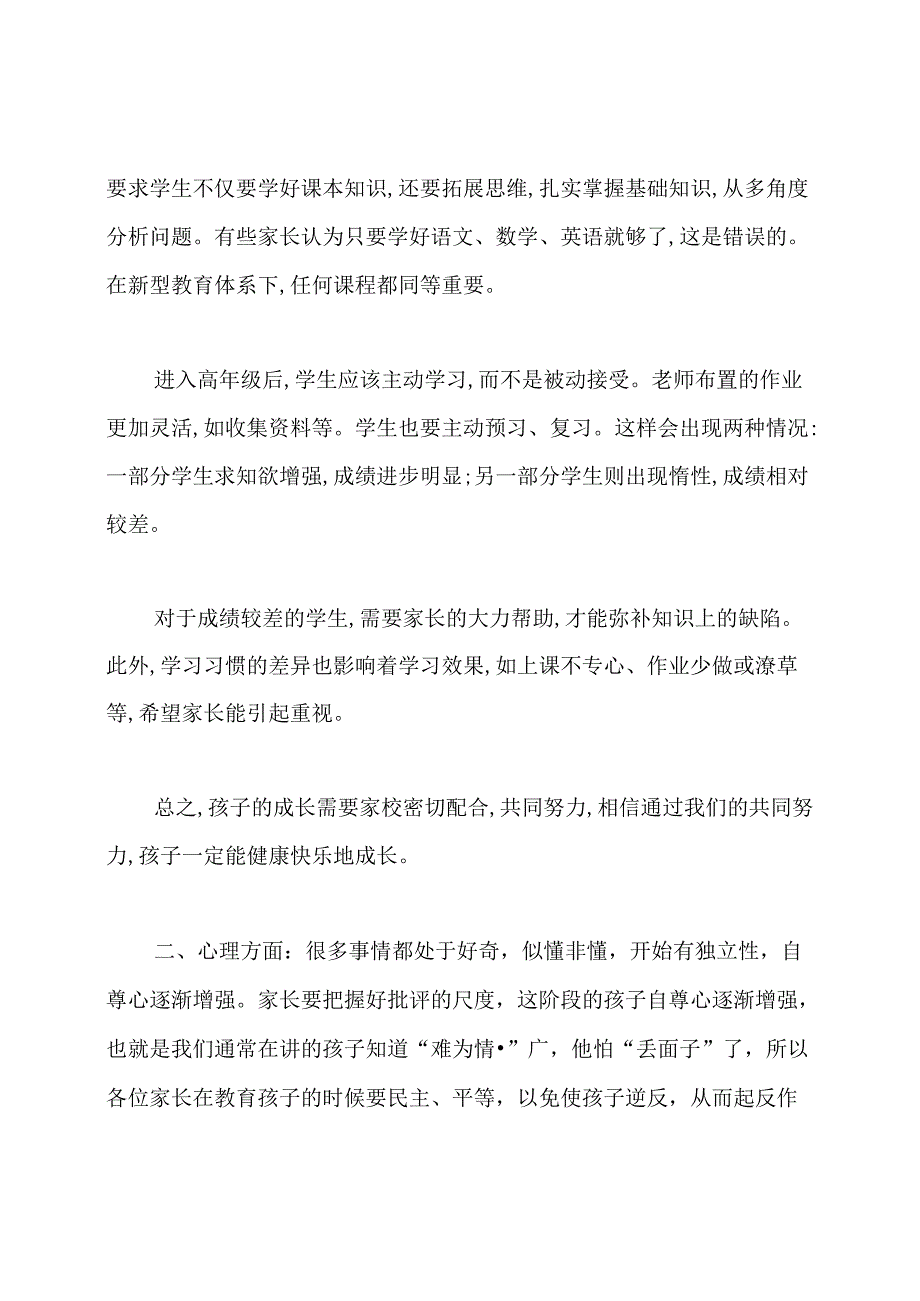 五年级开学家长会班主任发言稿.docx_第2页