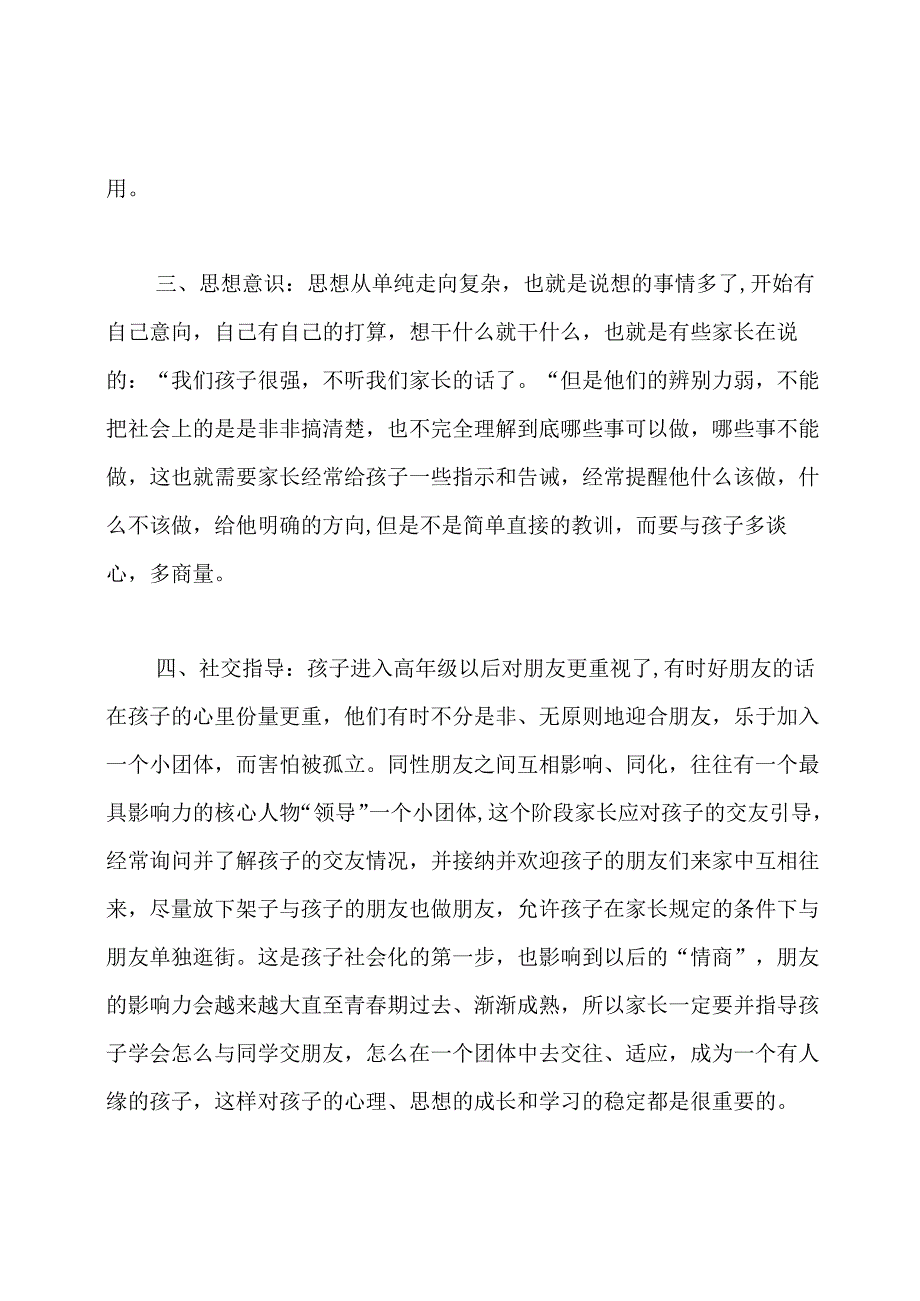 五年级开学家长会班主任发言稿.docx_第3页