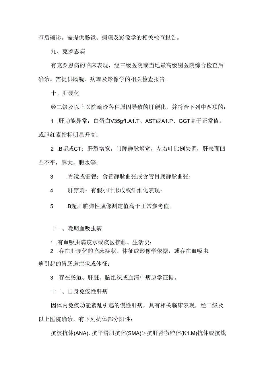 安徽省门诊慢特病病种认定标准.docx_第3页