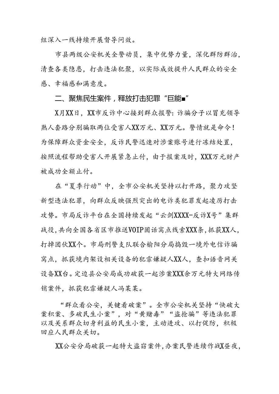 派出所2024年公安夏季治安打击整治行动情况汇报三篇.docx_第2页