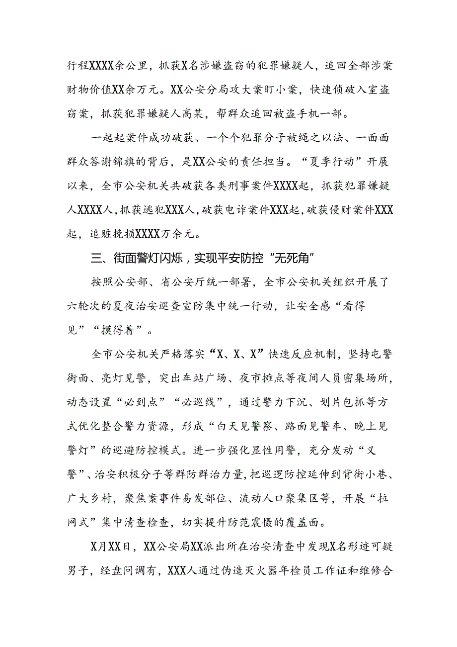 派出所2024年公安夏季治安打击整治行动情况汇报三篇.docx_第3页