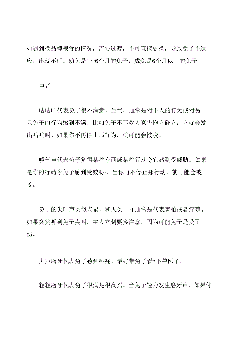 关于兔子的资料简介生活习性介绍.docx_第3页