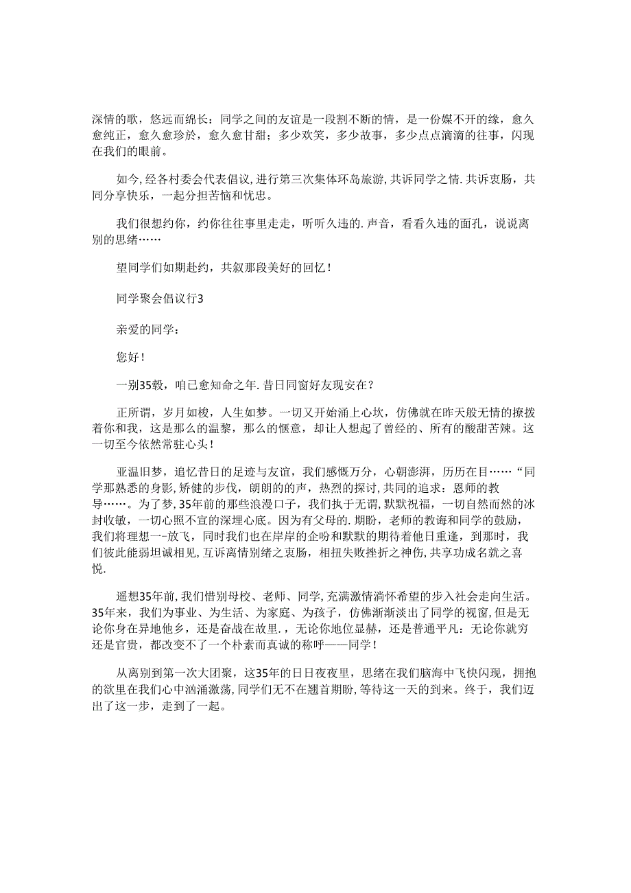 同学聚会倡议书 (4).docx_第2页