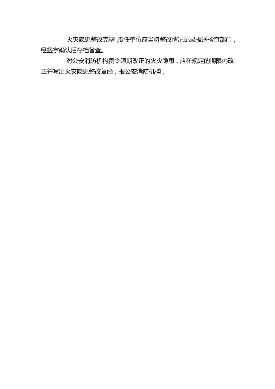 小微企业消防安全管理制度.docx_第3页