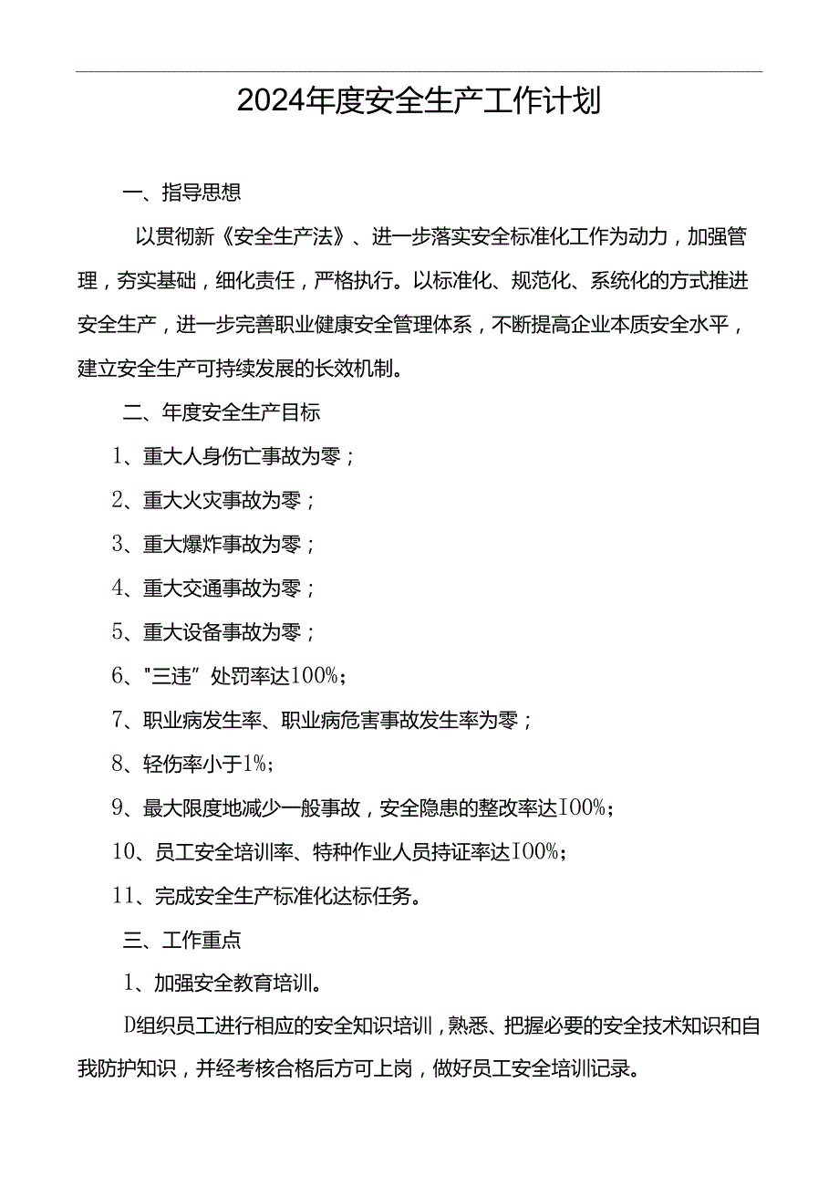 XX小微企业安全生产工作思路.docx_第2页