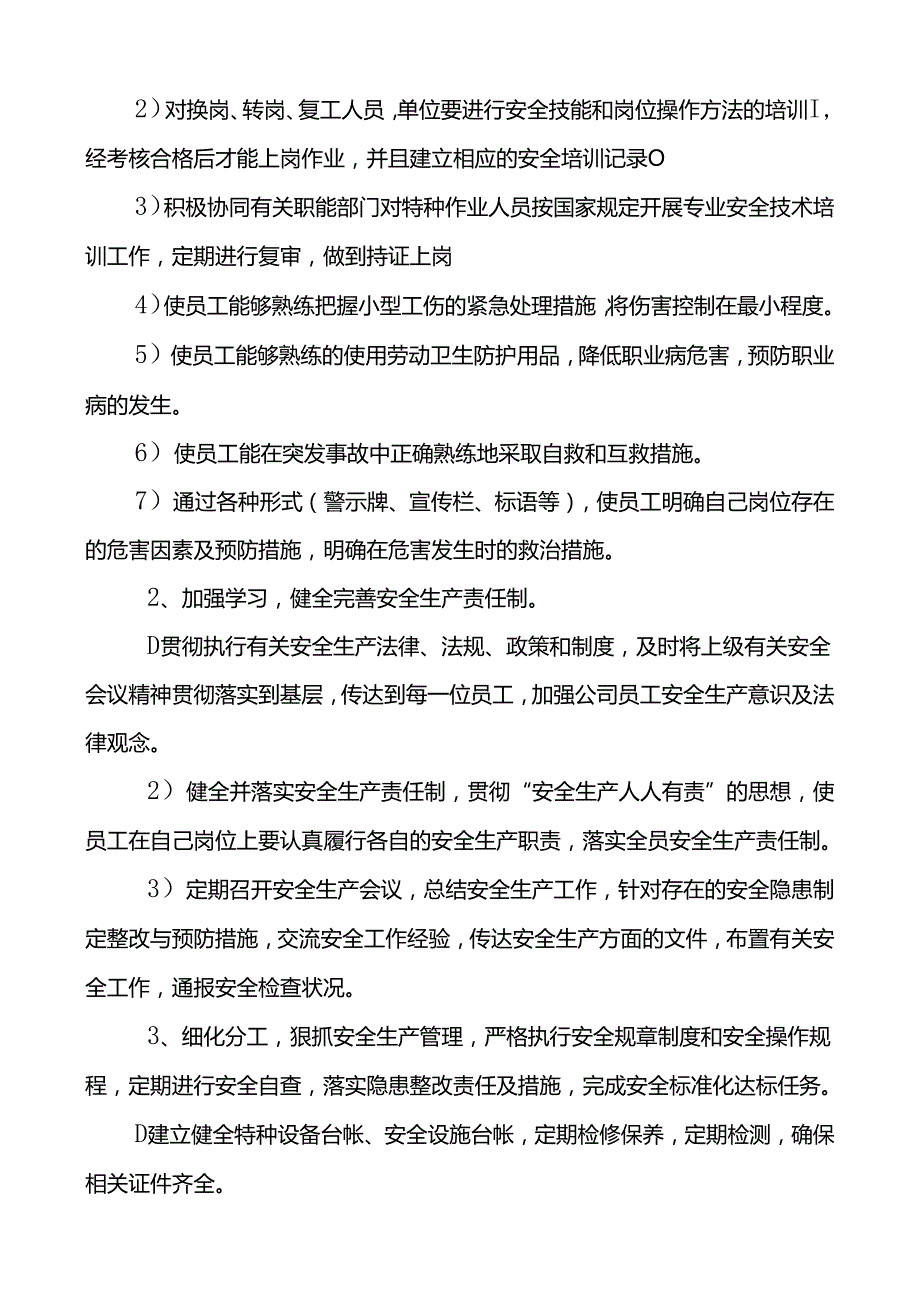 XX小微企业安全生产工作思路.docx_第3页