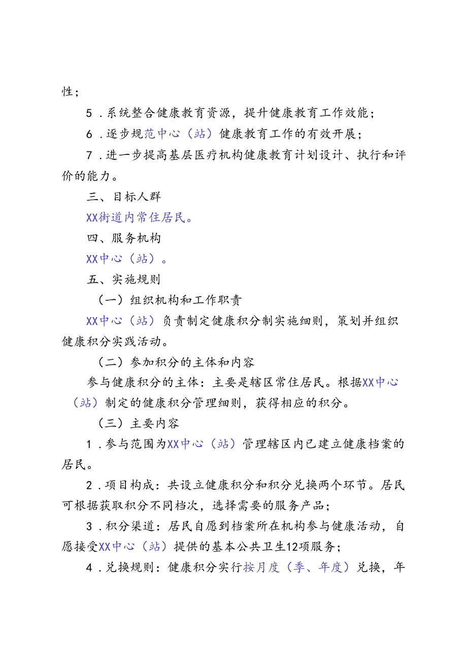 健康行为积分制度模板4-10-16.docx_第2页