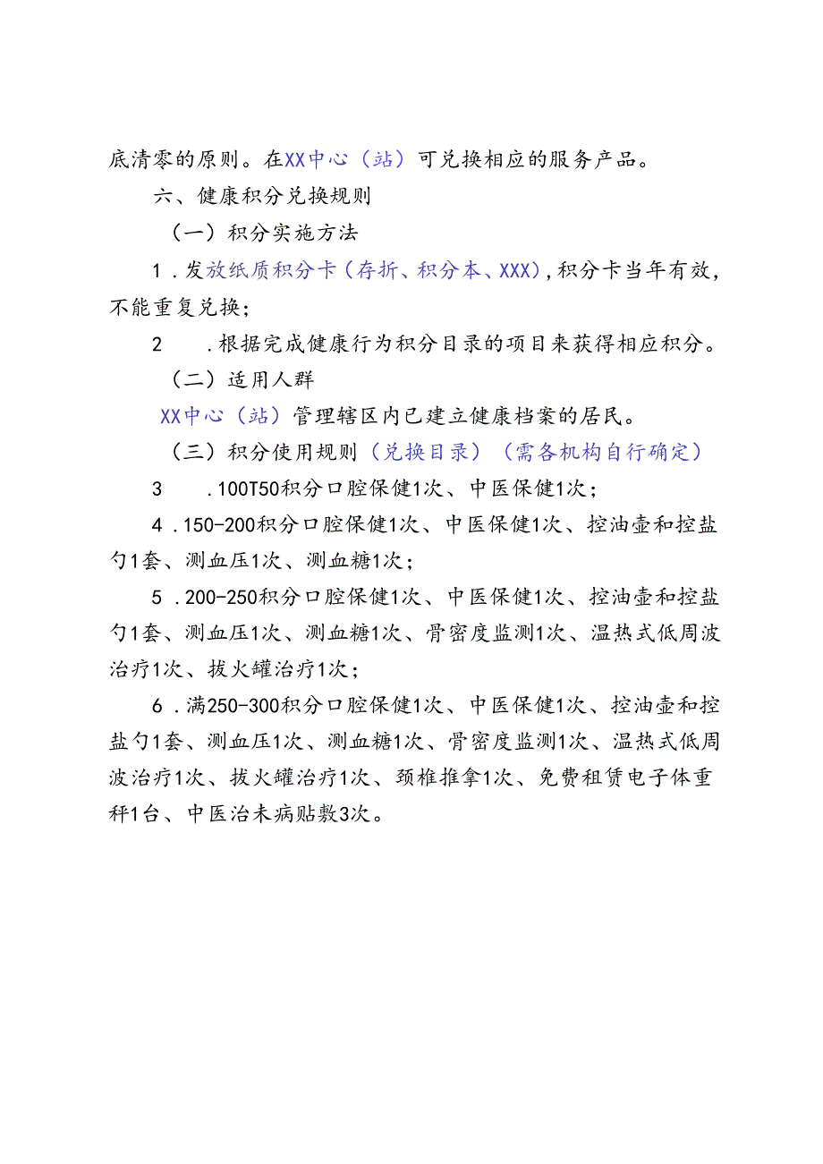 健康行为积分制度模板4-10-16.docx_第3页