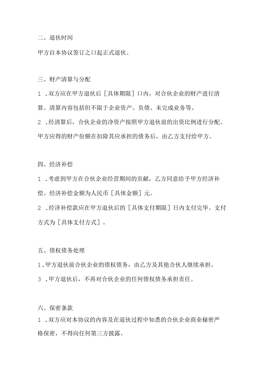 带经济补偿的退伙协议模板2篇.docx_第2页