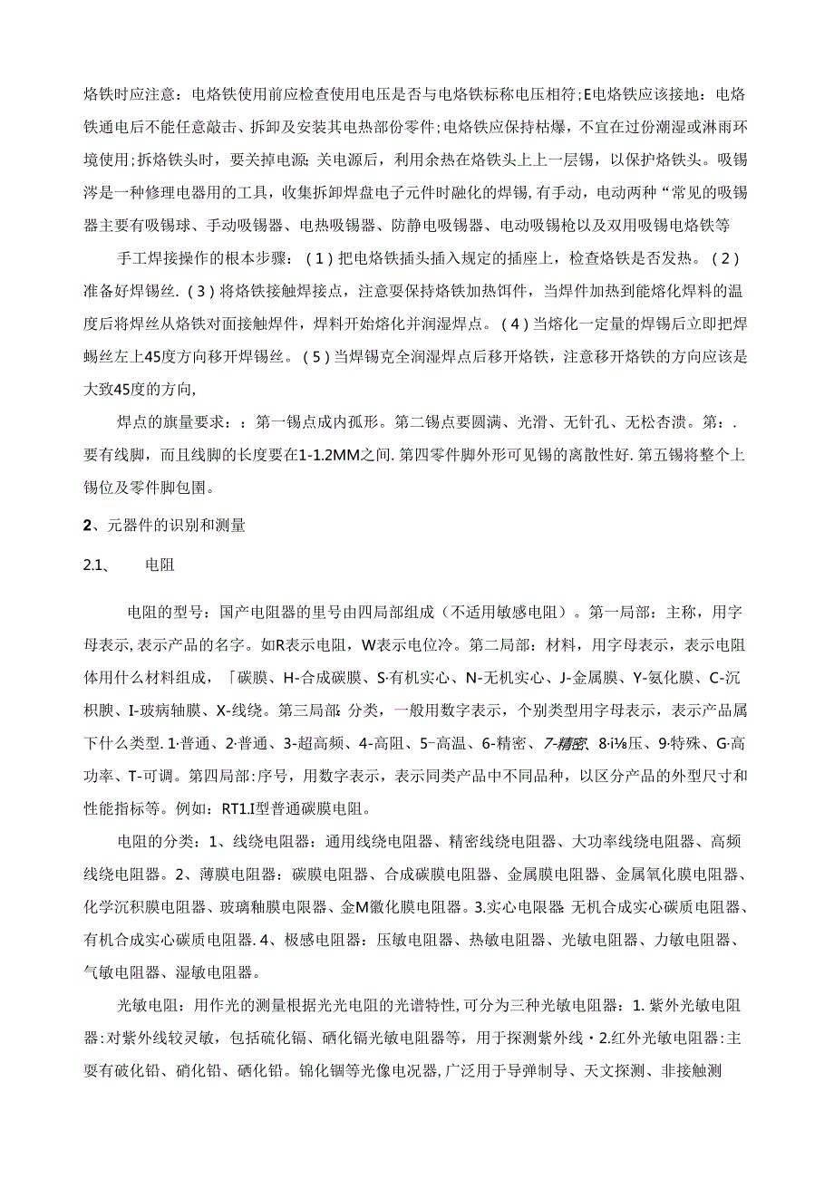 自动化电子工艺实习日志.docx_第2页