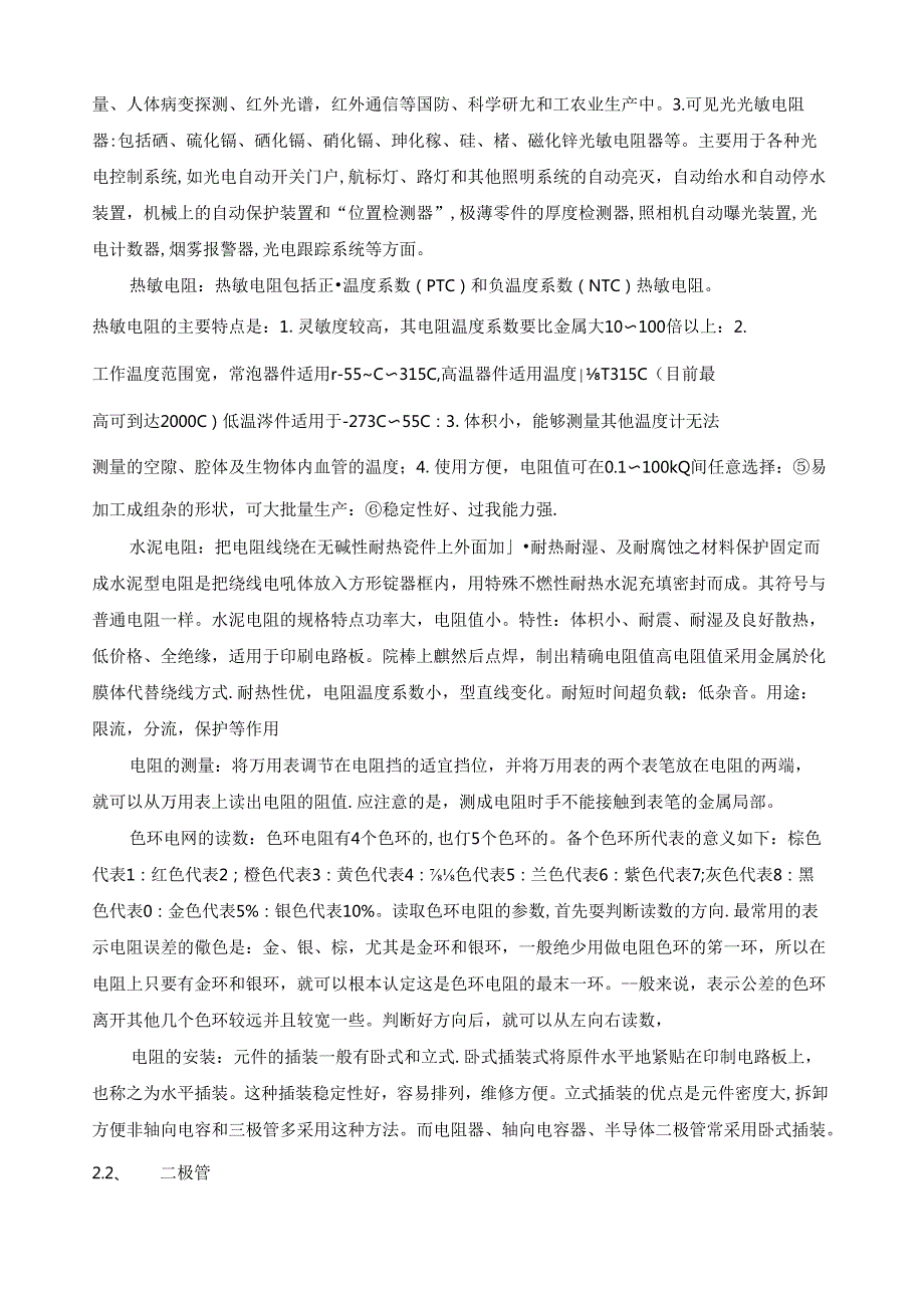 自动化电子工艺实习日志.docx_第3页