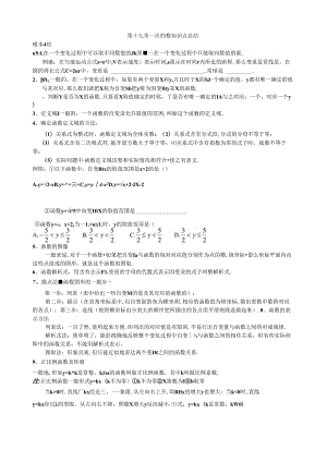 第十九章-一次函数知识点及同步练习【打印】.docx