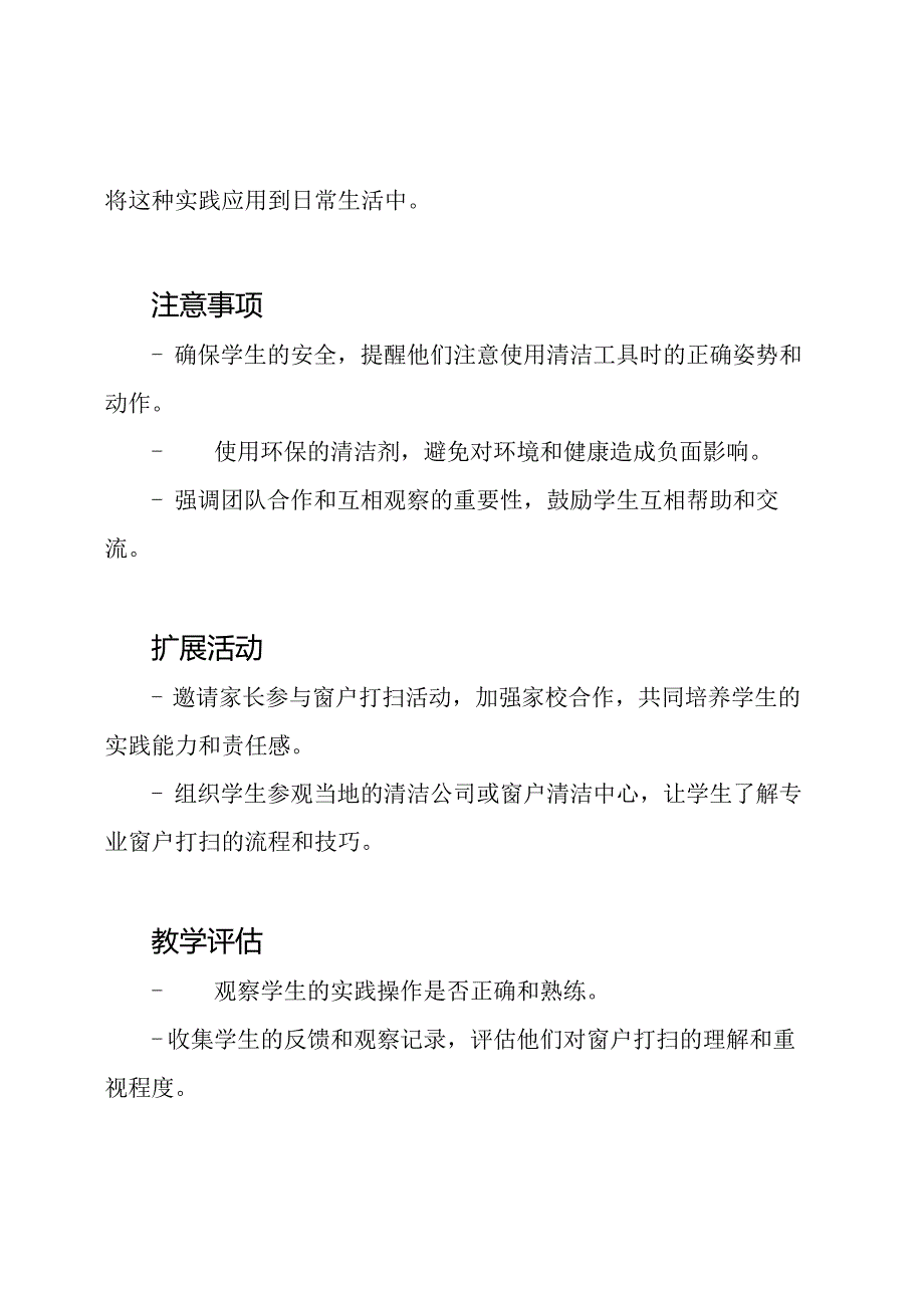 二年级实践教案11：窗户打扫.docx_第2页