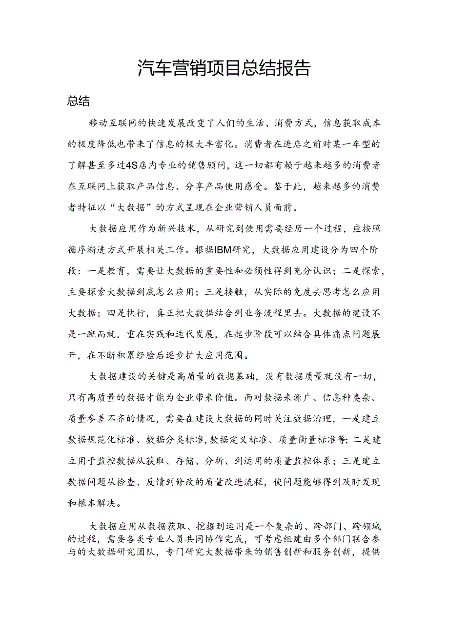 汽车营销总结报告.docx