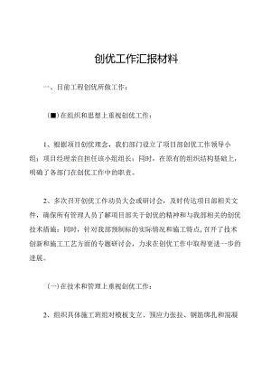 创优工作汇报材料.docx