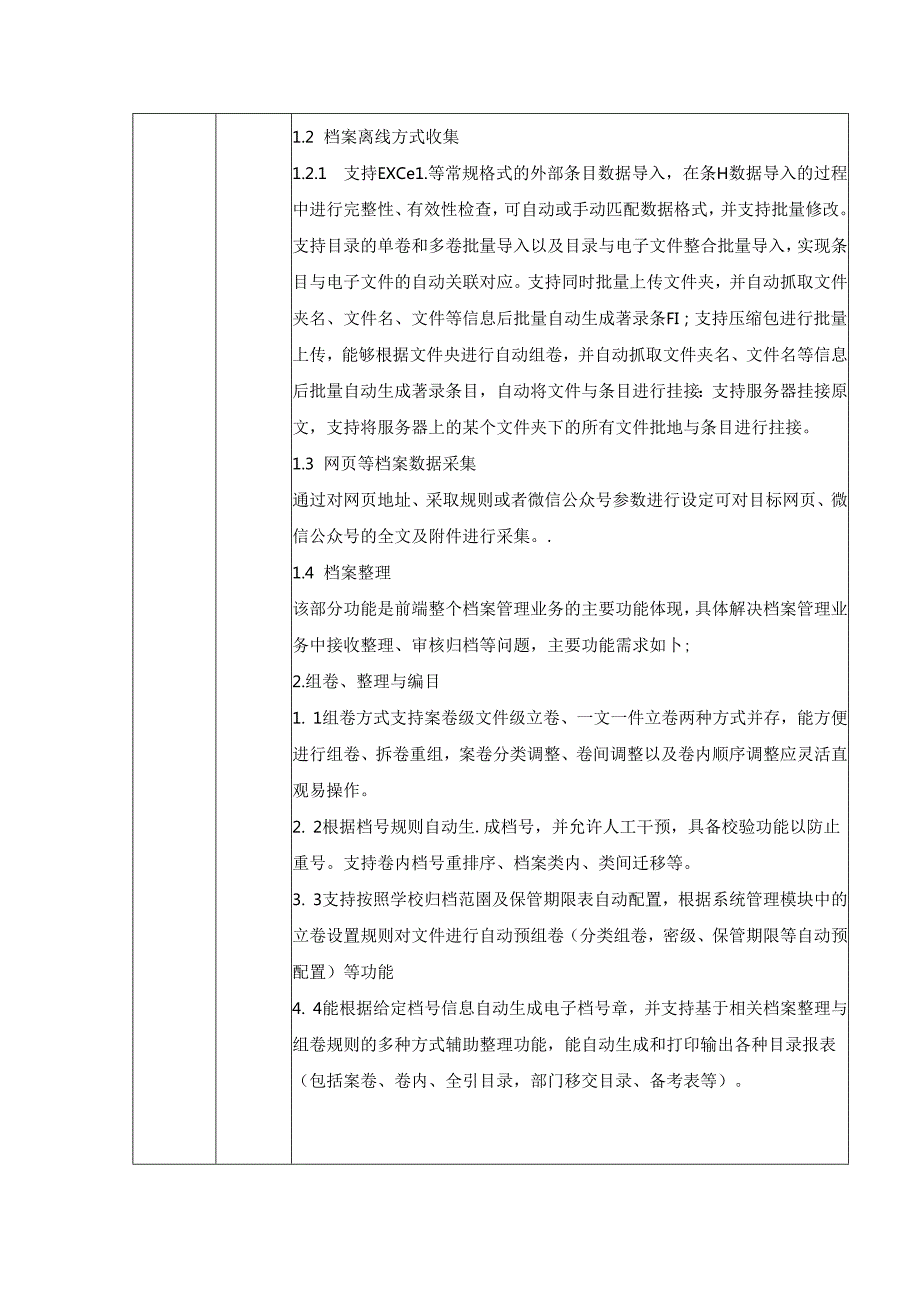 XX大学数字档案管理系统采购需求.docx_第2页