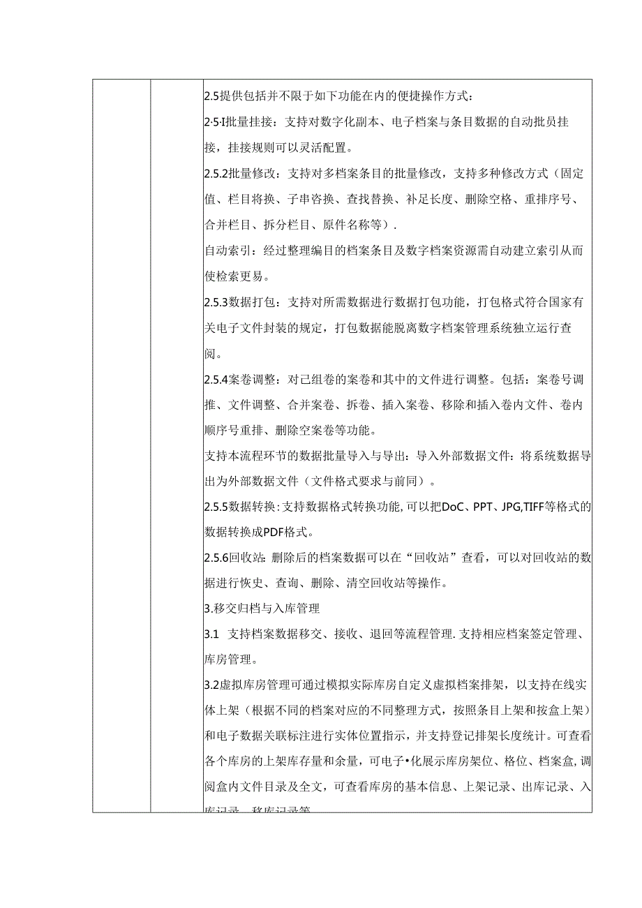 XX大学数字档案管理系统采购需求.docx_第3页