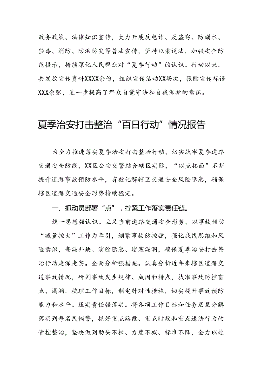 县公安2024年推进夏季治安打击整治行动工作汇报十八篇.docx_第3页