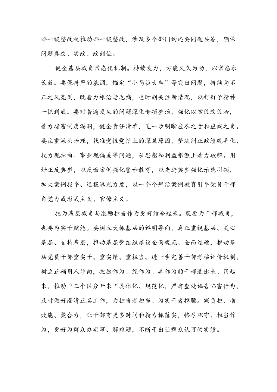 三篇学习贯彻整治形式主义为基层减负若干规定专题培训经验交流发言稿.docx_第2页