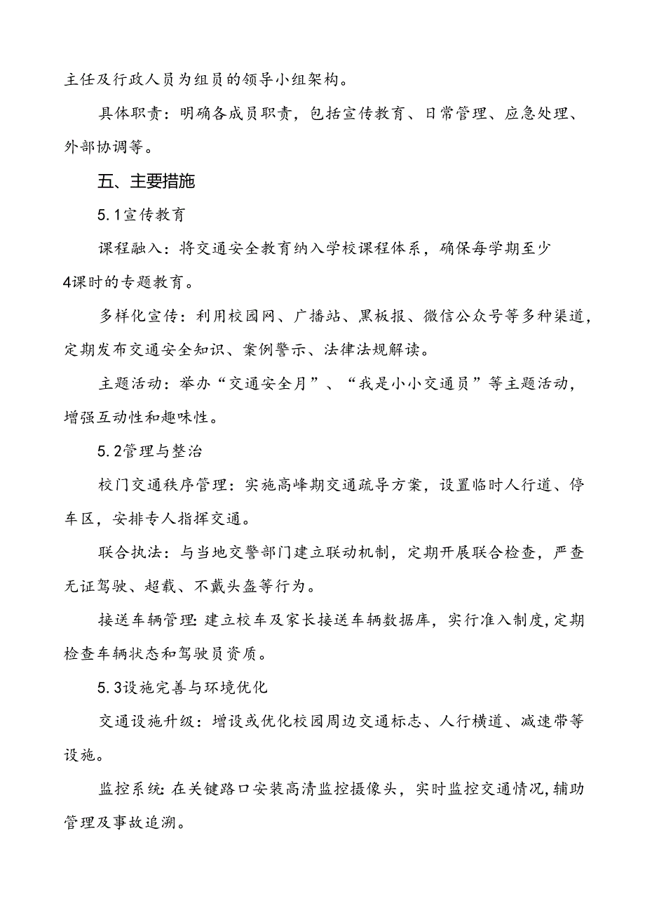 中学加强校门口及周边交通安全整治工作方案1等范文6篇.docx_第2页