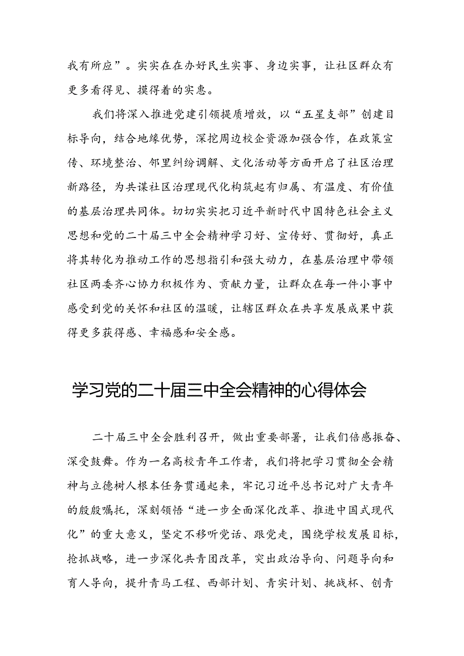 党员学习党的二十届三中全会精神的心得体会范文42篇.docx_第2页