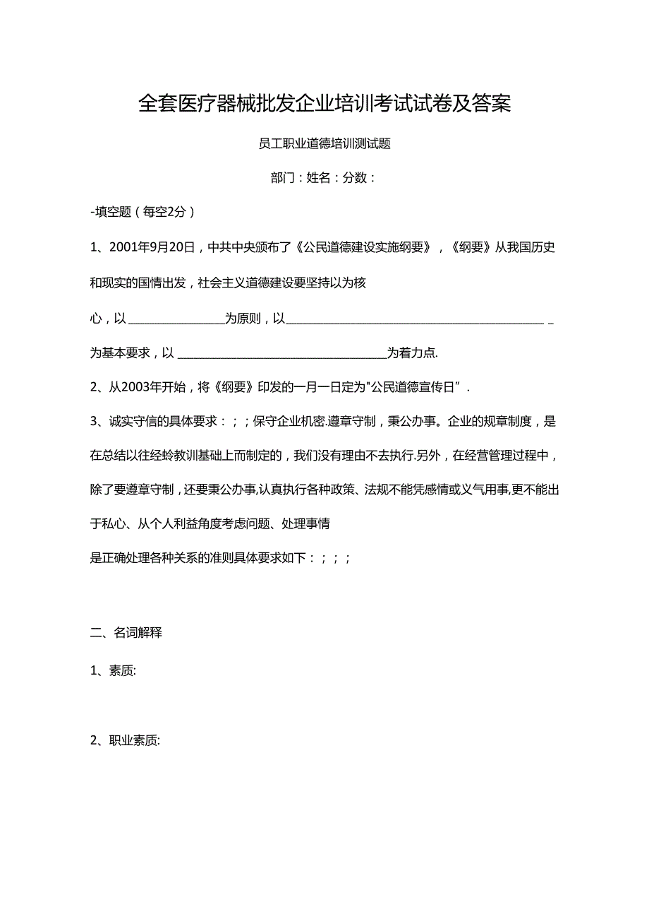 全套医疗器械批发企业培训考试试卷及答案.docx_第1页