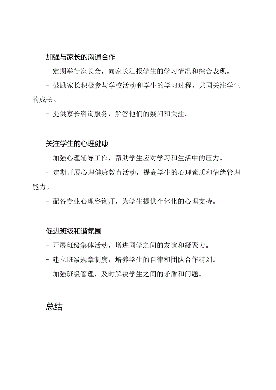 下半年一年级小组工作计划.docx_第2页