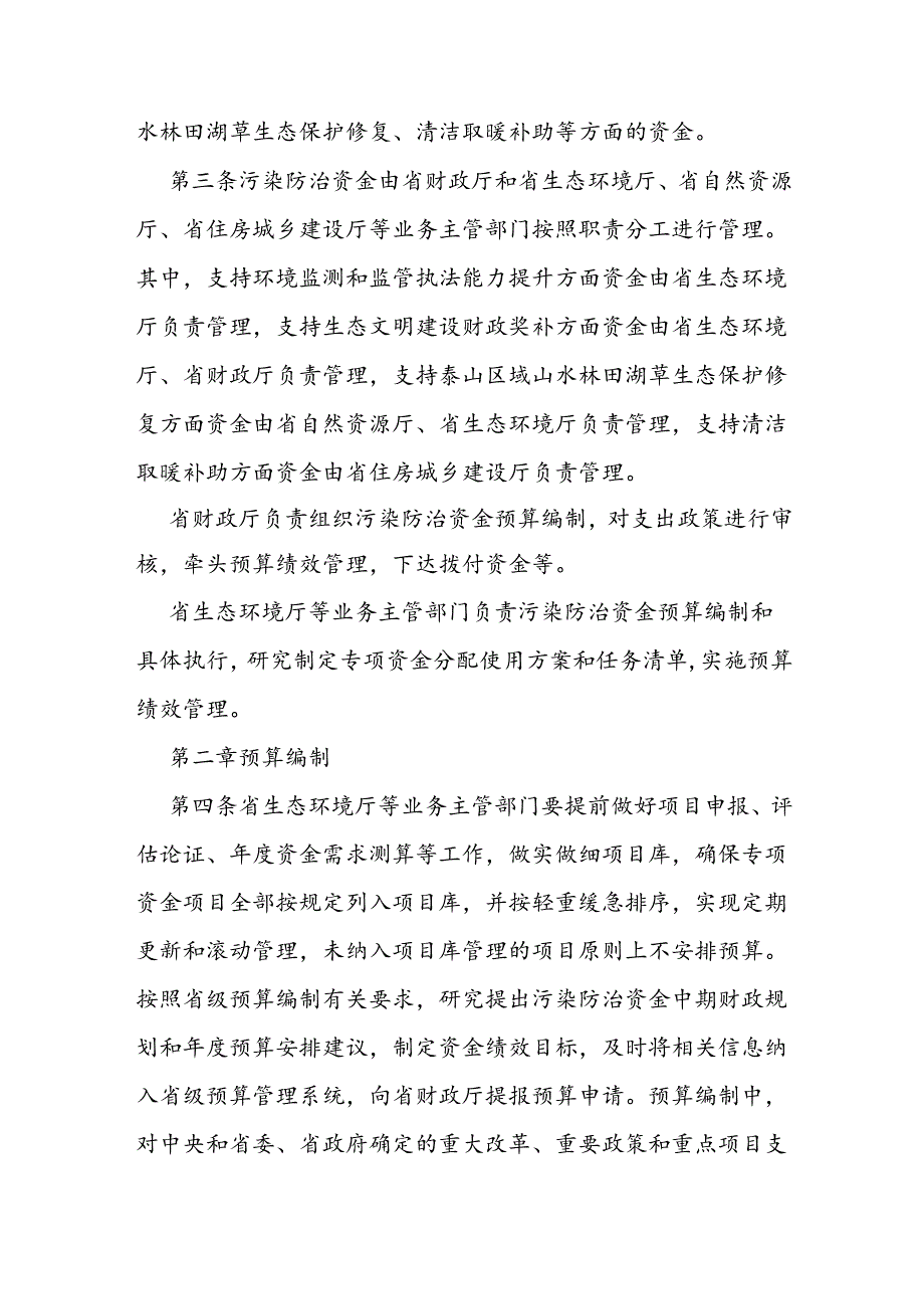 省级环境污染防治资金管理办法 .docx_第2页