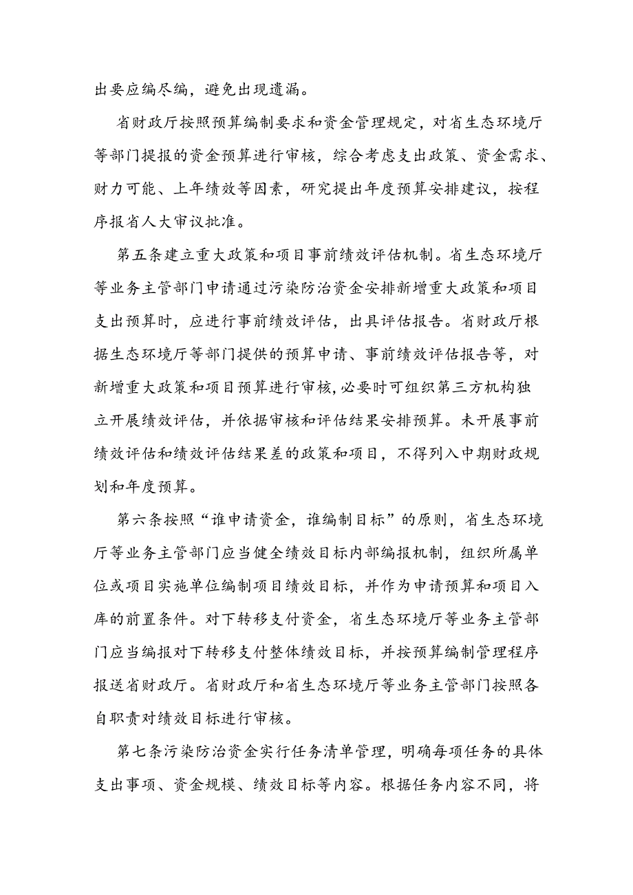 省级环境污染防治资金管理办法 .docx_第3页