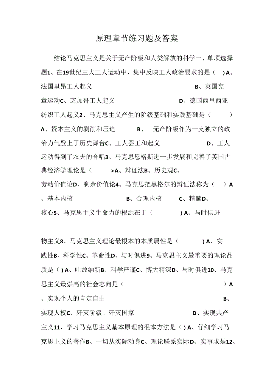 原理章节练习题及答案.docx_第1页