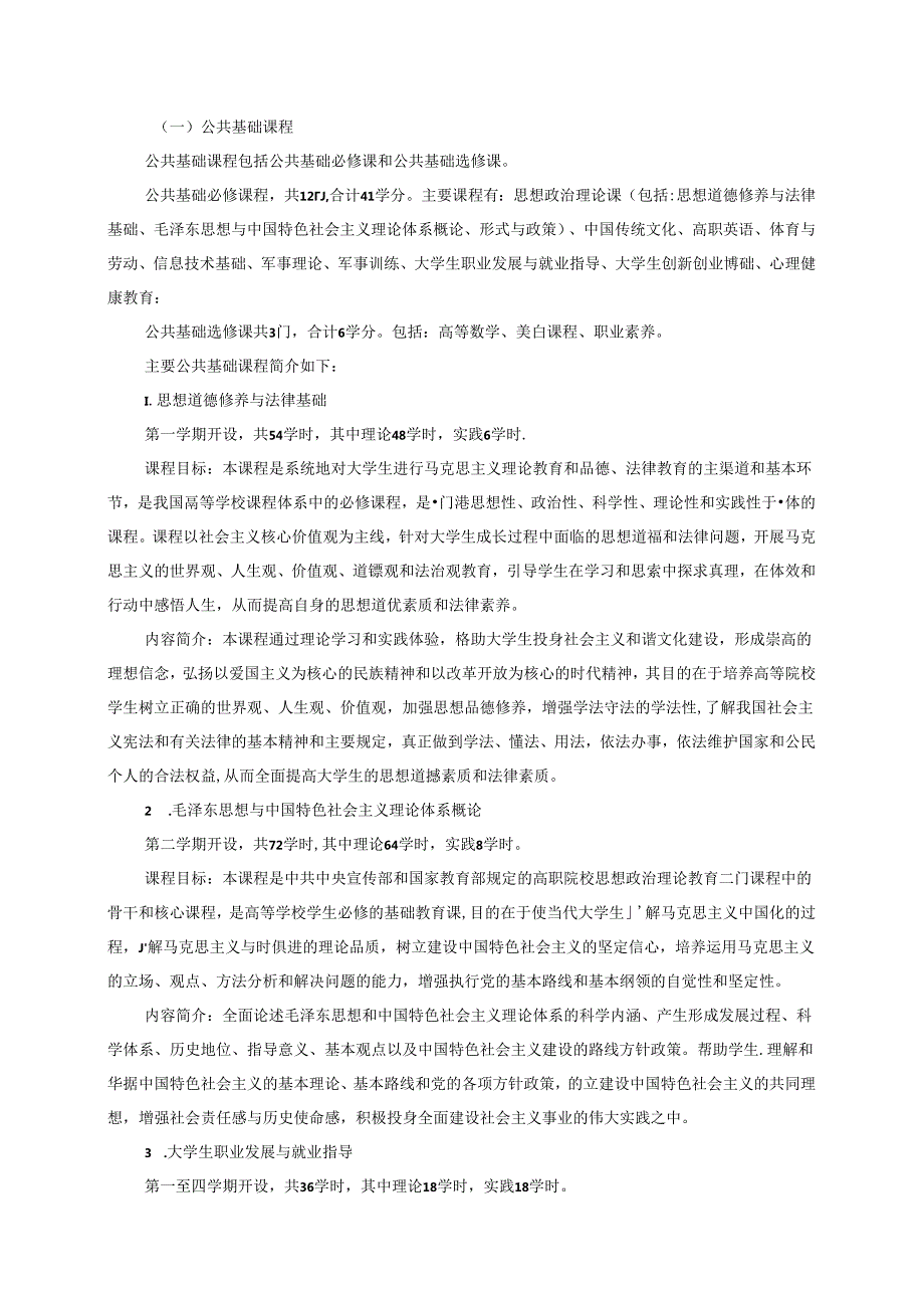 职业技术学院软件技术专业人才培养方案.docx_第3页