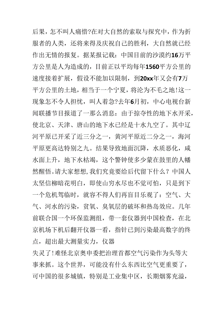 保护地球的演讲稿精选.docx_第2页