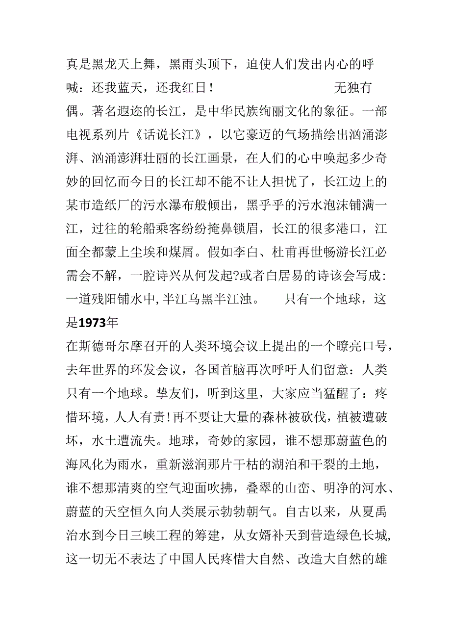 保护地球的演讲稿精选.docx_第3页