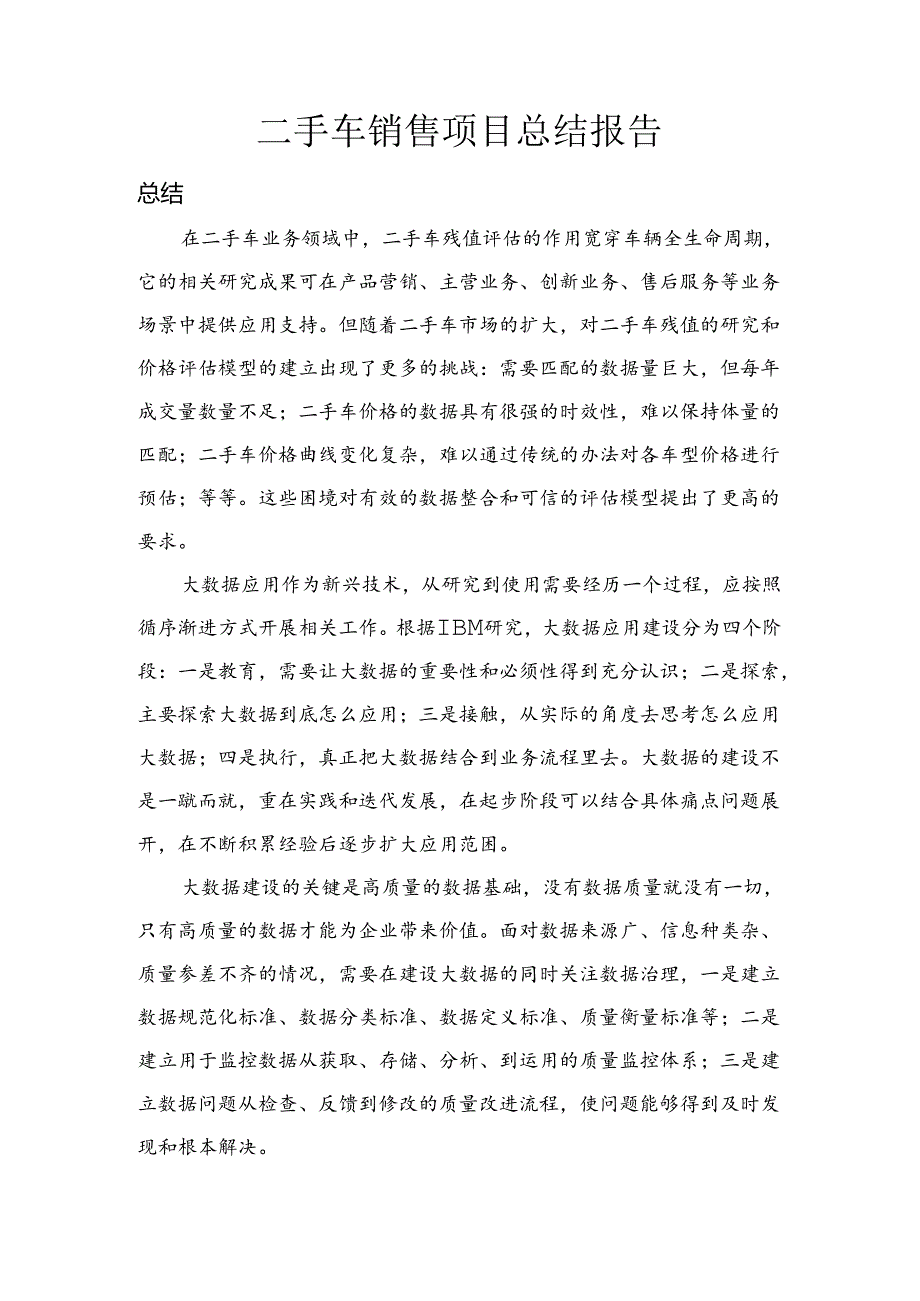 二手车销售二手车销售总结报告.docx_第1页