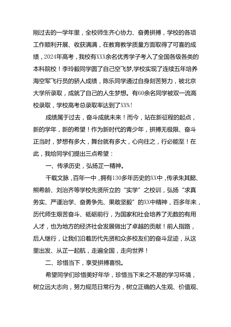 校长关于2024年秋季开学开学典礼讲话弘扬奥运精神二十一篇.docx_第3页