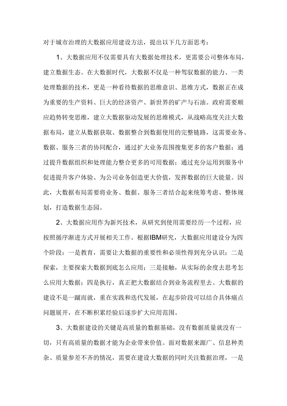 城市治理总结报告.docx_第2页