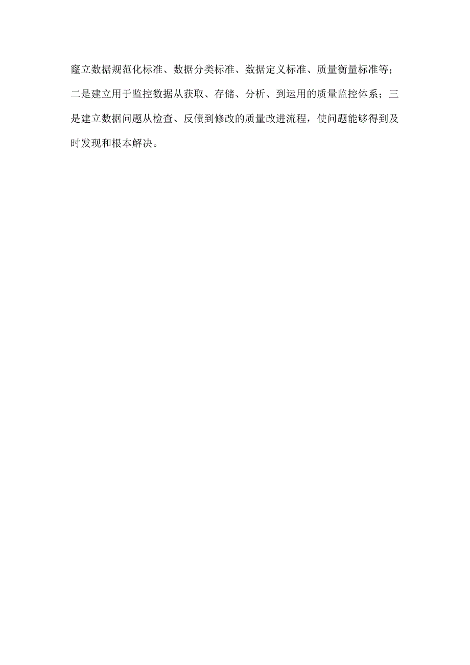 城市治理总结报告.docx_第3页