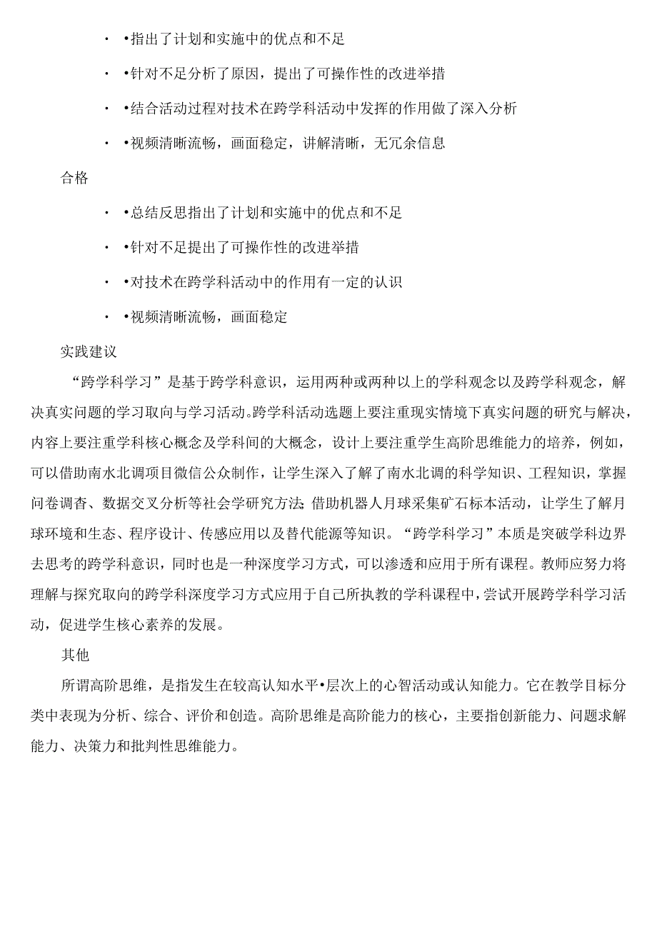 C1 跨学科学习活动设计.docx_第2页